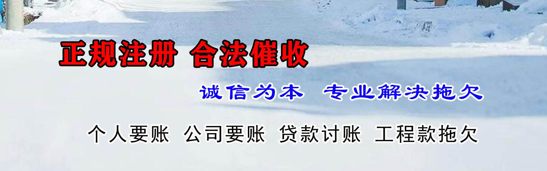 兴国收债公司
