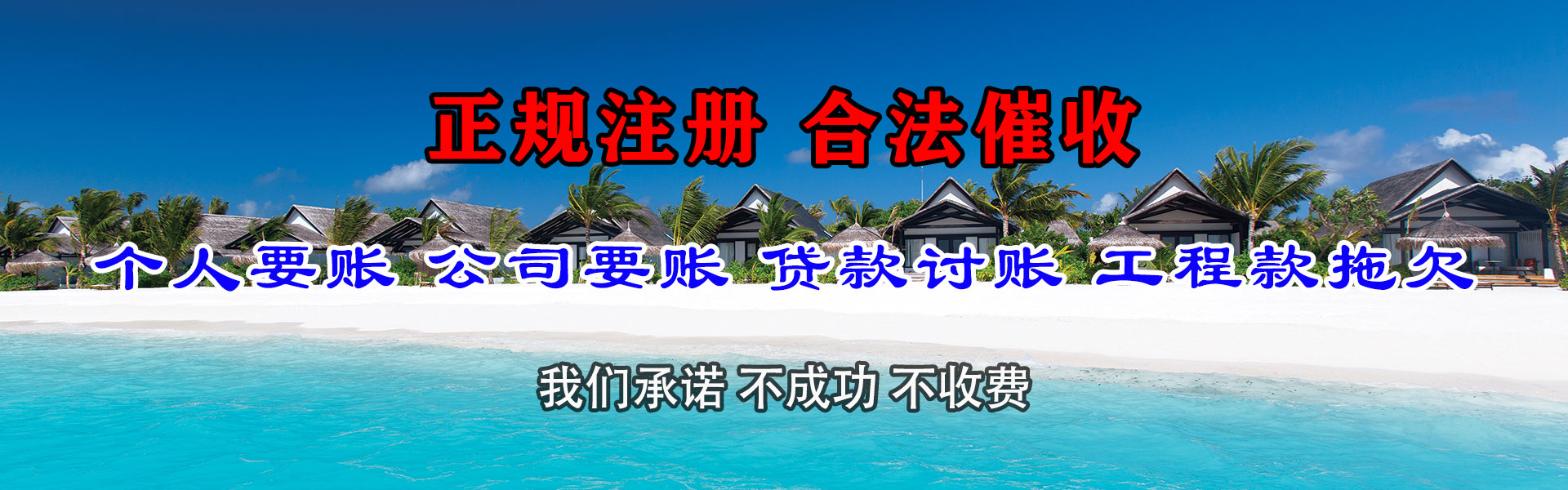 兴国收账公司